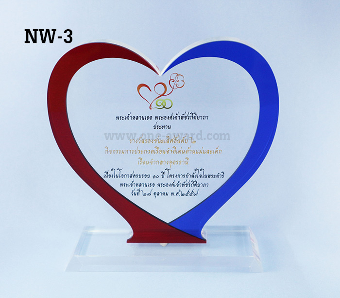 Code: NW-3 โล่อะคริลิค ความสูงตัวโล่ 6-9 นิ้ว ความหนาอะคริลิค 15 มม. พร้อมเลเซอร์ข้อความและโลโก้ ลงสีได้ไม่เกิน 2 สี ***ราคาเริ่มต้นที่ 850 บาท (ความสูง 6 นิ้ว เมื่อสั่งสินค้า 5 ชิ้น ขึ้นไป)***