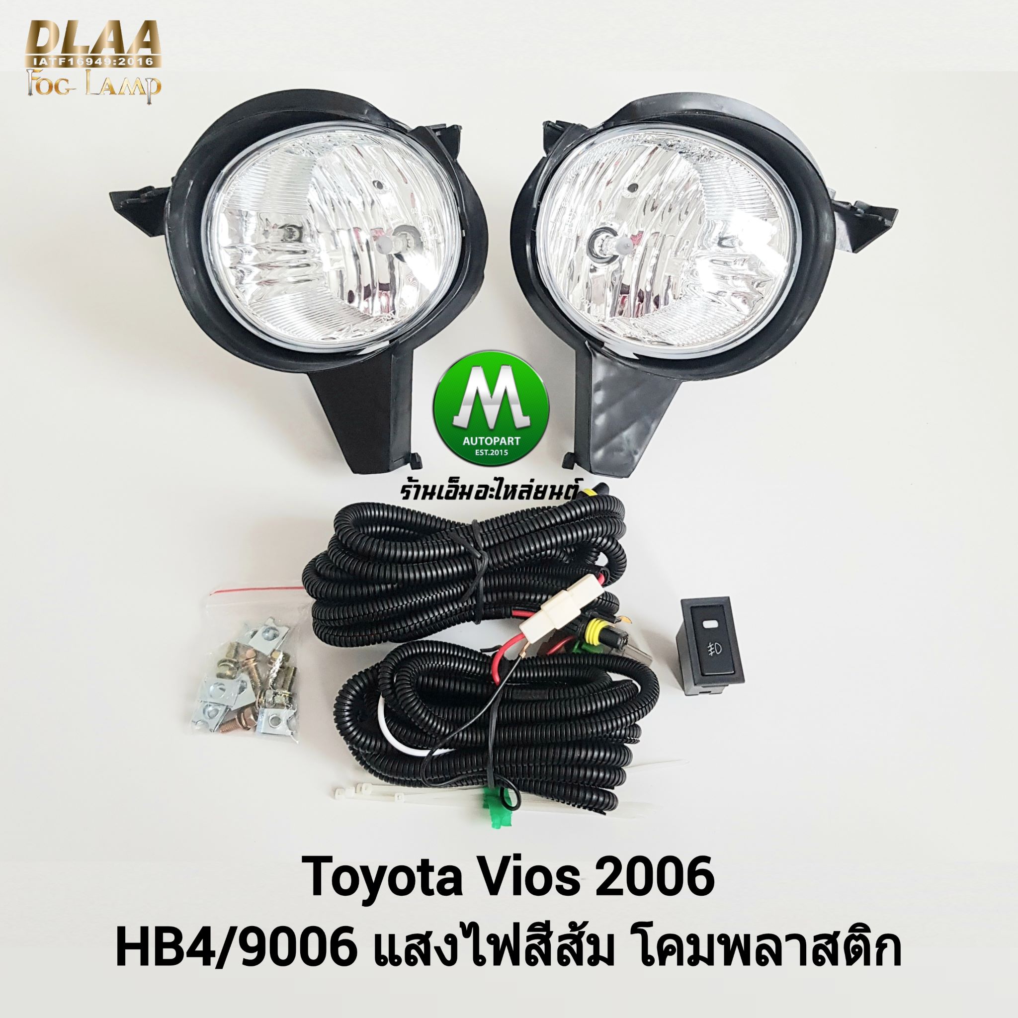 ไฟตัดหมอก ไฟสปอร์ตไลท์ TOYOTA VIOS 2006 / โตโยต้า วีออส (รับประกันสินค้า 3 เดือน)