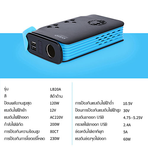 YSB เครื่องแปลงไฟรถเป็นไฟบ้าน เครื่องแปลงไฟอินเวอร์เตอร์ เคร่ืองแปลงไฟ (12v DC to 220V AC 200W , 2 port USB) (สีฟ้า+ดำด้าน) รุ่น J47-LB20A (12V)