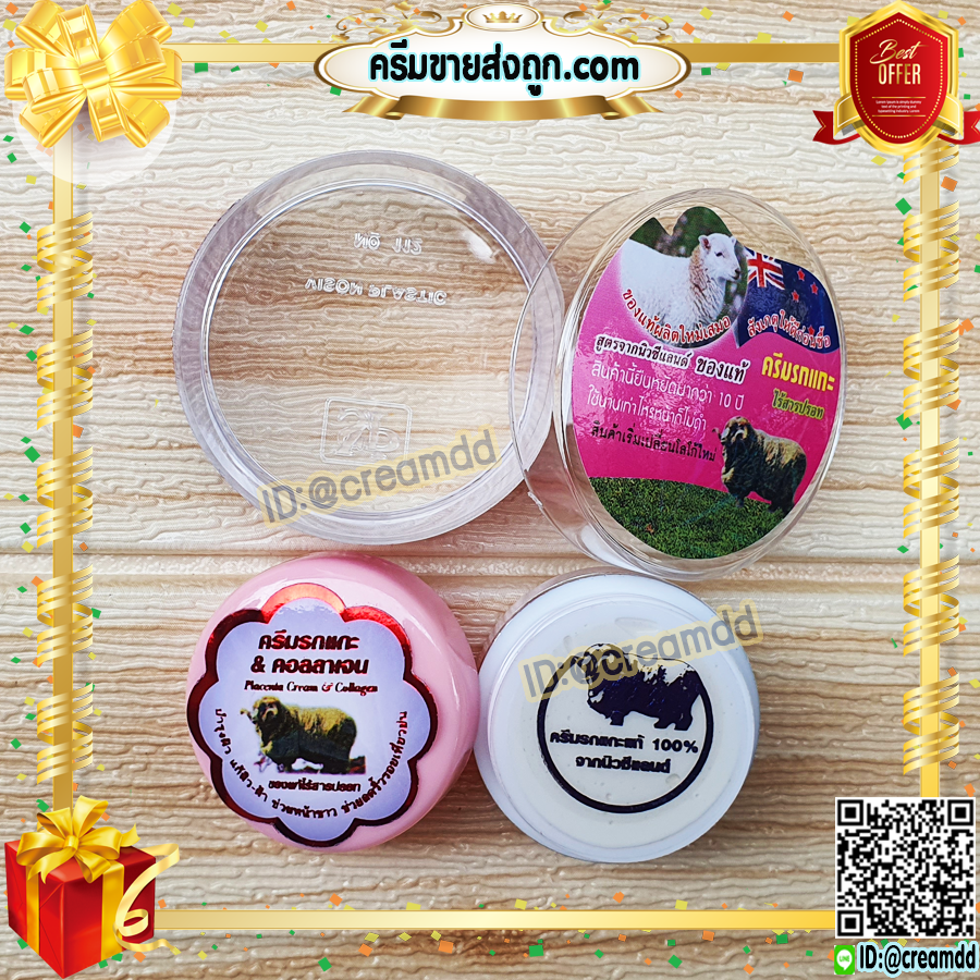 ครีมรกแกะ ซุปเปอร์หน้าเด้ง ตลับชมพู ครีมหน้าใส สูตรนิวซีแลนด์ ของแท้ ราคาส่งถูก Placenta Cream & Collagen