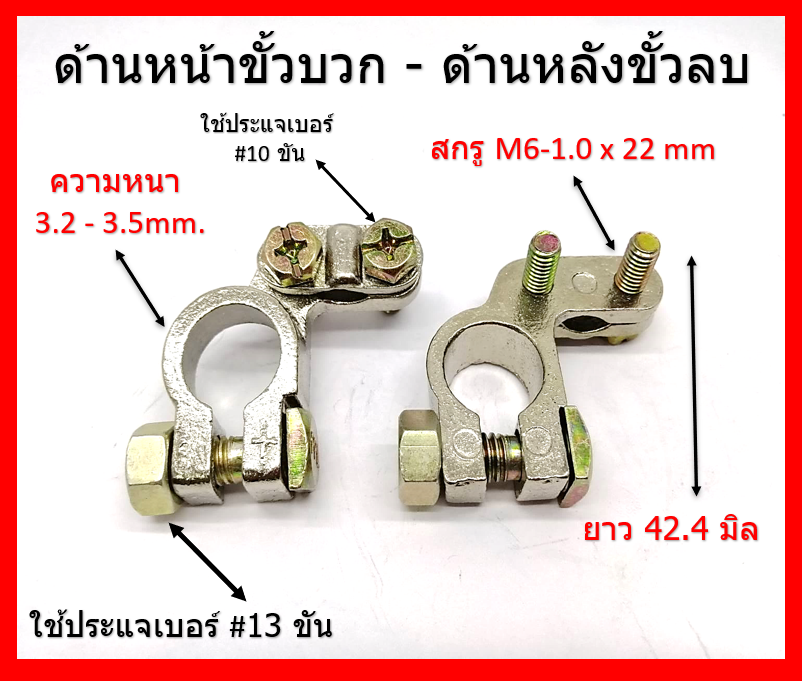 ชุดขั้วแบตเตอรี่ทองเหลือง ชุปนิเกิ้ล ขั้วบวก ขั้วลบ (+,-) สำหรับไฟ DC 12V.-24V. ( แผงสีน้ำเงิน ) พร้อมยางหุ้มขั้ว ปลอกตะกั่วเพิ่มขนาด และแหวนกันขี้เกลือ
