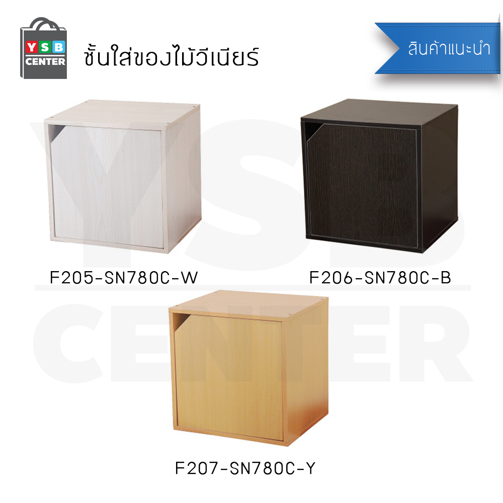 CASSA ตู้ ชั้นวางของ ชั้นวางหนังสือ กล่องเก็บของ ชั้นอเนกประสงค์ ทรงสี่เหลี่ยม แบบมีฝาปิดด้านหน้า
