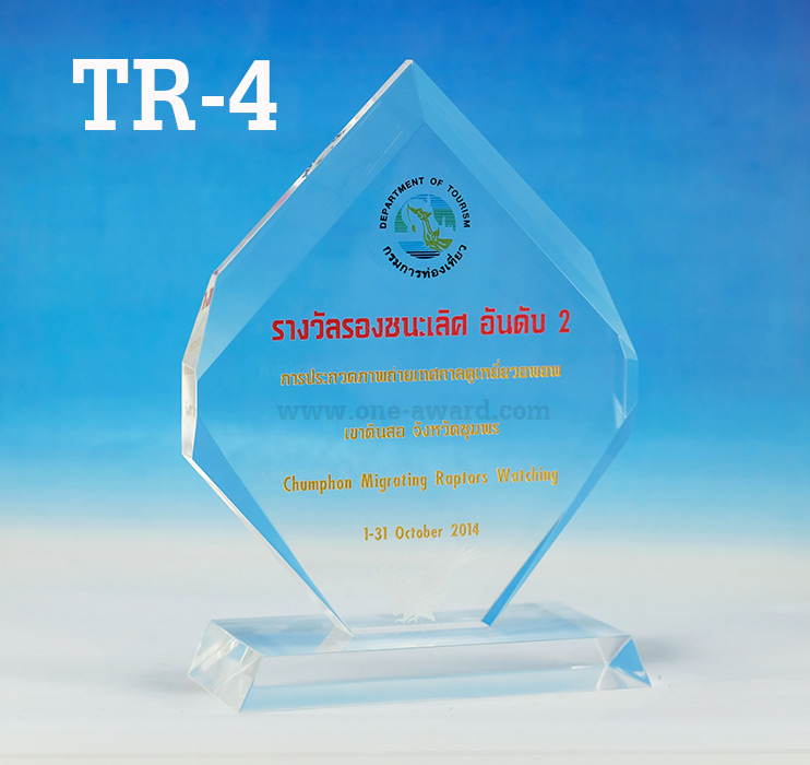 Code: TR-4 โล่อะคริลิค ความสูงตัวโล่ 6 -9 นิ้ว ความหนาอะคริลิค 15 มม. พร้อมเลเซอร์ข้อความและโลโก้ ลงสีได้ไม่เกิน 2 สี ***ราคาเริ่มต้นที่ 650 บาท***