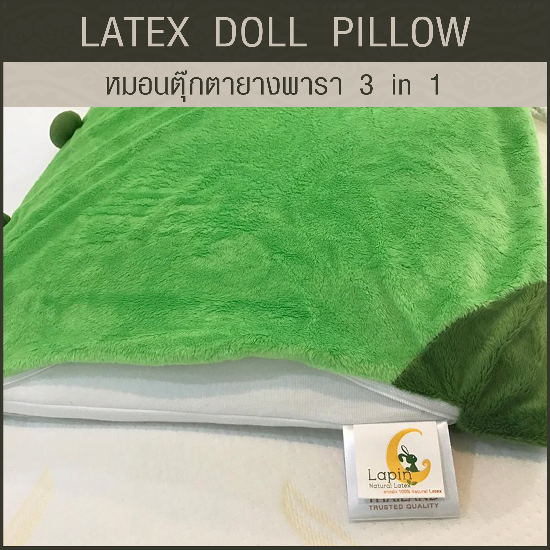 หมอนตุ๊กตายางพารา (กบน้อย)