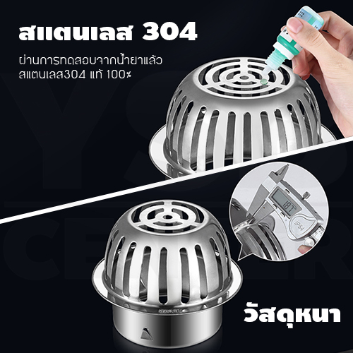 ตะแกรงระบายน้ำ นอกอาคาร กันขยะ กันเศษใบไม้ สแตนเลส 304 ทรงโดม CM0082 - CM0089