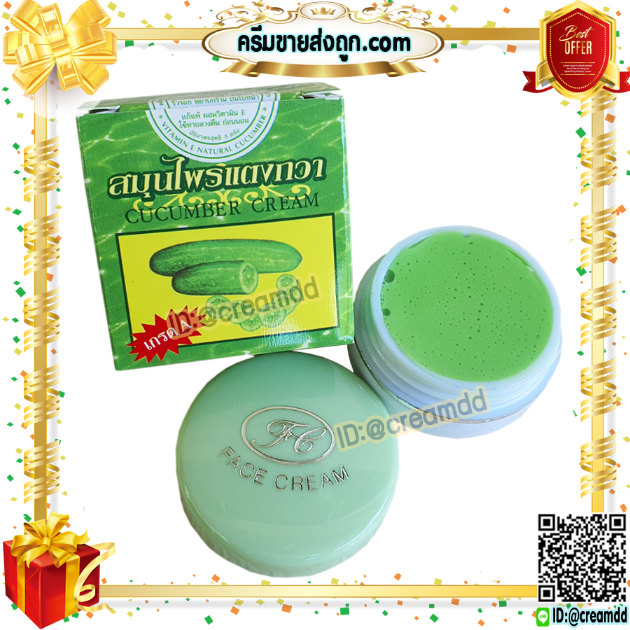 ครีมแตงกวา กล่องเขียว เกรดA ของแท้ ครีมสมุนไพรแตงกวา