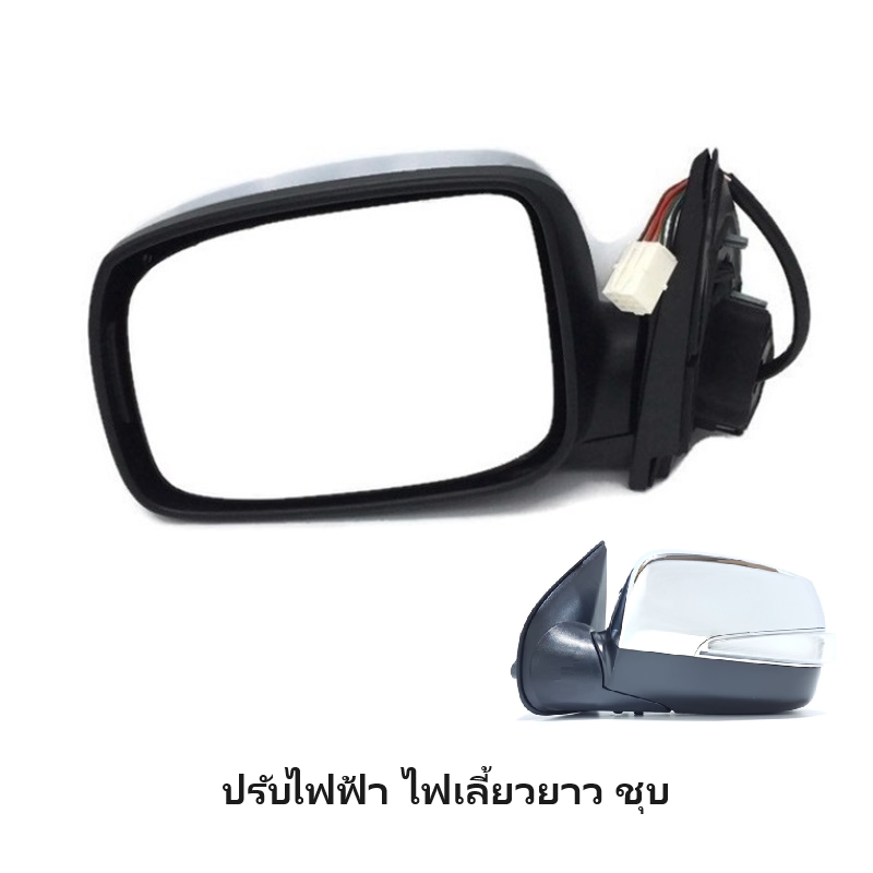 กระจกมองข้าง CHEVROLET COLORADO(โคโลราโด) โฉมตาหวาน รุ่นปรับ+พับไฟฟ้า มีไฟเลี้ยวยาว 7สาย ชุบโครเมียม ปี2008-2011 -ราคาต่อข้าง-