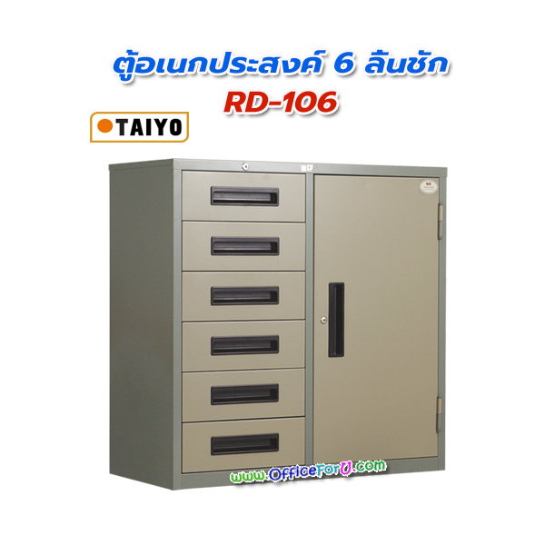 ตู้อเนกประสงค์ 6 ลิ้นชัก 1 บานเปิด RD-106 ไทโย