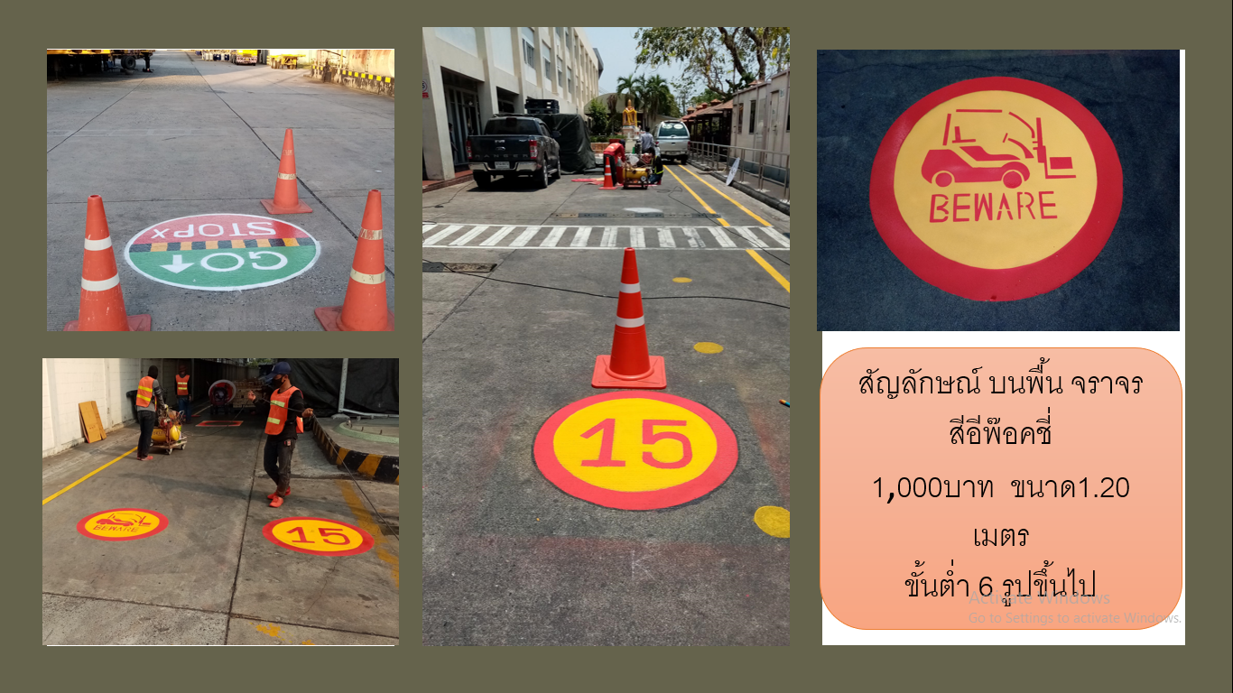 ตีเส้นจราจรด้วยสีเทอร์โมพลาสติก สีทาถนน