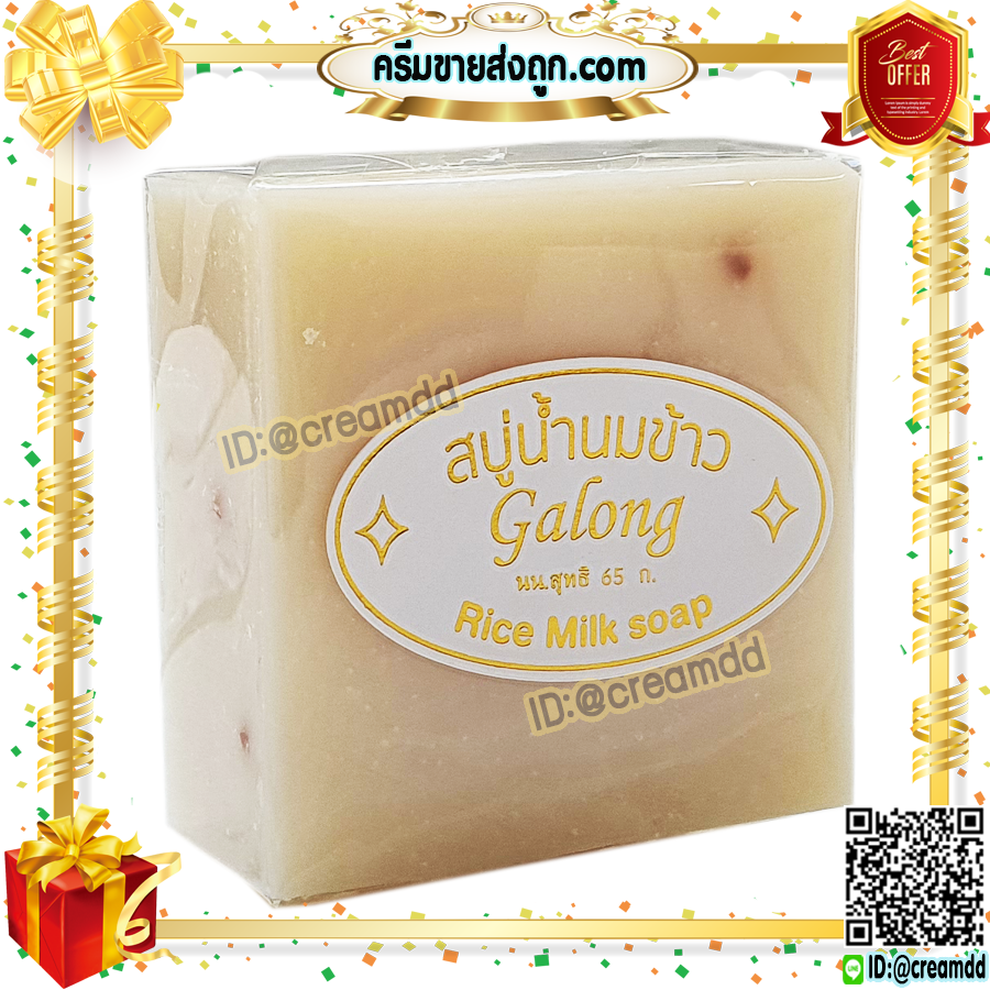 สบู่นมข้าว แท้ 100% การอง ของแท้ ราคาส่งถูก Galong Rice Milk Soap
