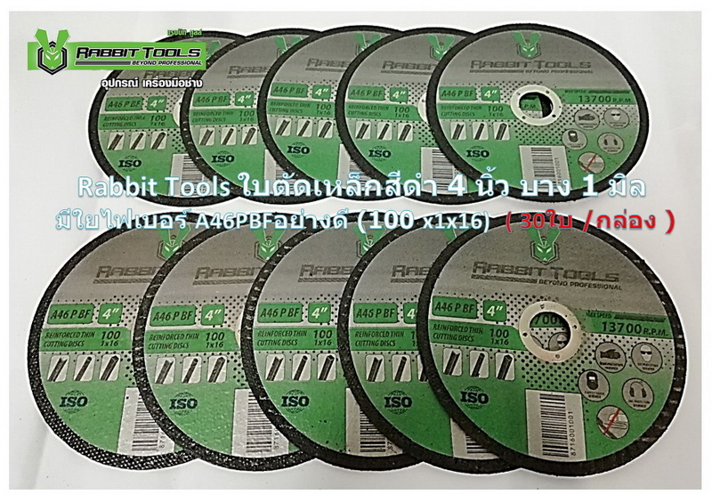 แผ่นตัดเหล็กสีดำ Rabbit 4 นิ้ว บาง 1 มิล ( 100 x 16 x 1 ) 30 ใบ / box