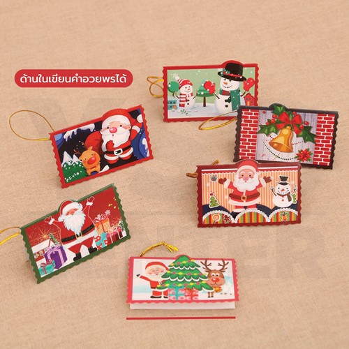 การ์ดอวยพร สคส วันคริสต์มาส ลายน่ารัก 1แพค 12 ชิ้น