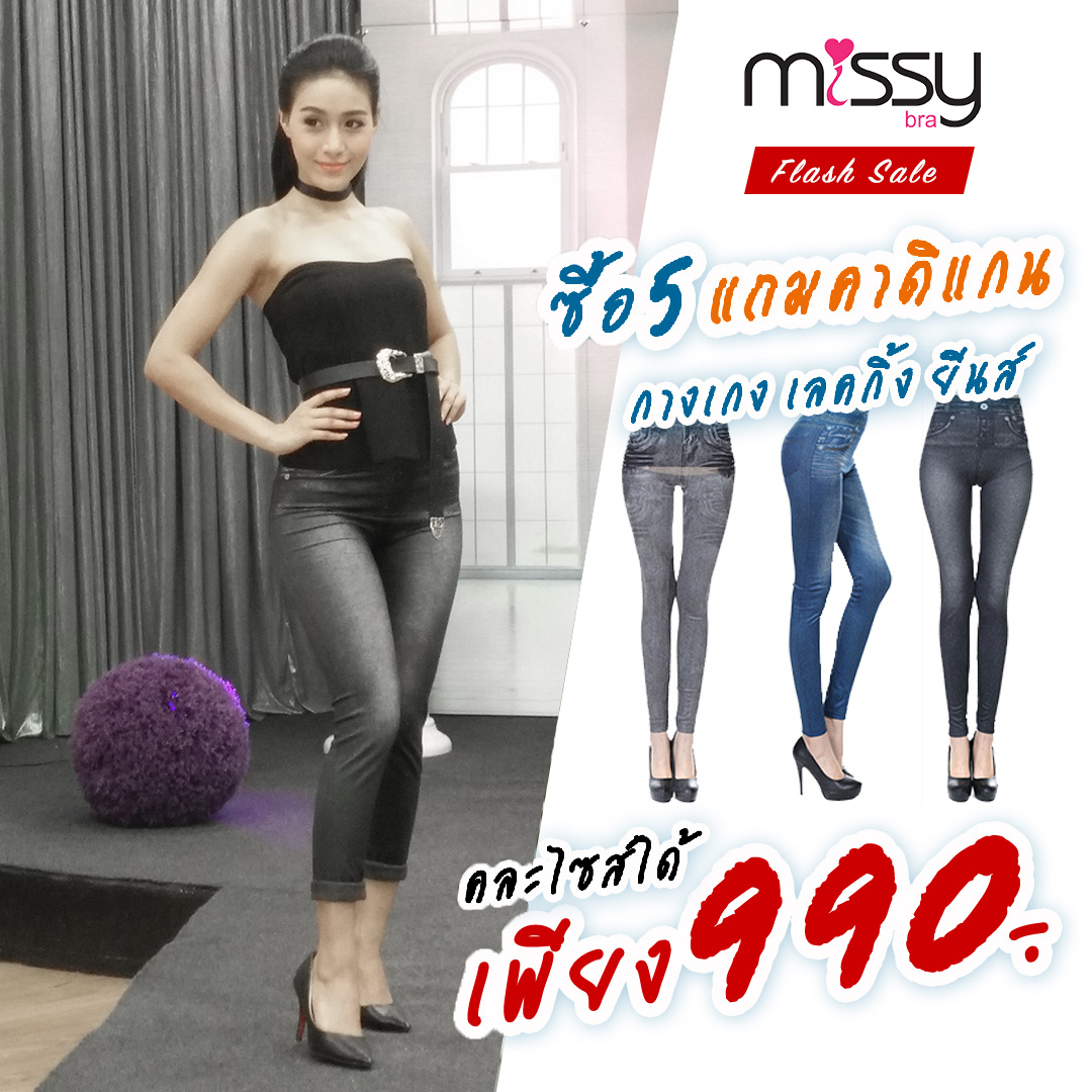 เซ็ท กางเกง เลกกิ้ง ยีนส์ 5 แถม 1 ฟรีค่าส่ง