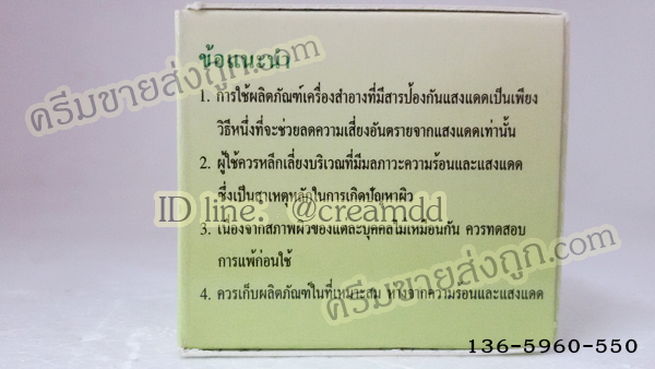 ครีมขมิ้นชันมายเวย์ เดย์ครีม กล่องสีเขียว ตลับสีเหลือง Turmaric Sun Screen BY my way SPF50PA+++