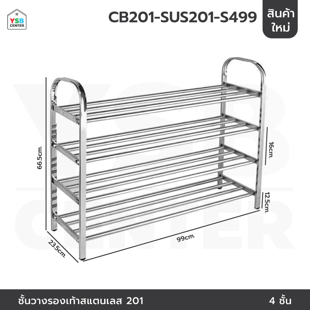 ชั้นวางรองเท้าแสตนเลส201 อเนกประสงค์ สแตนเลสแบบหนาพิเศษ ยาว 99 cm รหัส CB200 - CB201