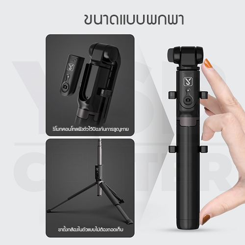 ไม้เซลฟี่ + ขาตั้งมือถือ มาพร้อมกับรีโมทบูลทูธ ที่จะทำให้คุณถ่ายรูปได้สะดวกขึ้น ปรับระดับได้สูงสุด 70 cm.