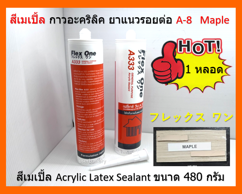 A-8 Maple สีเมเปิ้ล กาวอะคริลิค ยาแนวรอยต่อ Acrylic Latex Sealant ขนาด 480 กรัม Flex One แห้งแล้ว ไม่กรอบ ชนิดยืดหยุ่น