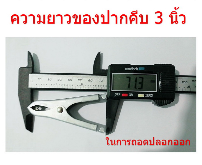 ปากคีบแบต S เล็ก 3 นิ้ว ชุปด้านอย่างดี คู่ละ