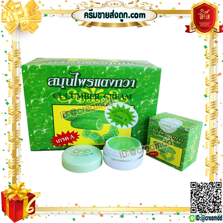 ครีมแตงกวา กล่องเขียว เกรดA ของแท้ ครีมสมุนไพรแตงกวา