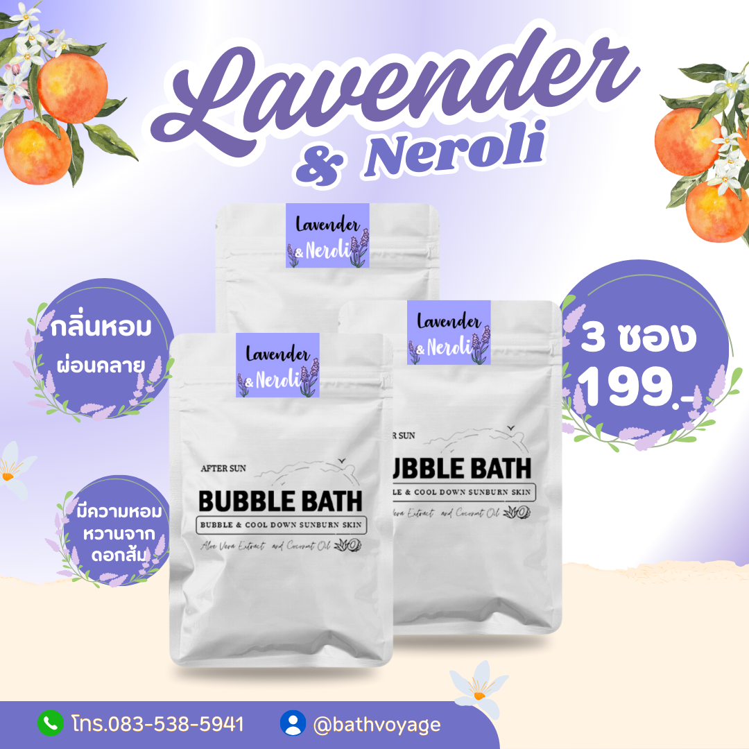 Bubble bath set 3 ซอง สบู่ทำฟองแบบผงกลิ่น ลาเวนเดอร์ & ดอกส้ม