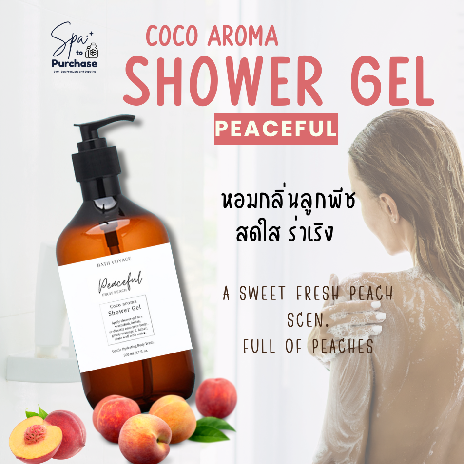 เจลอาบน้ำ โคโค่ อโรม่า 500ML -Sweet Floral อาบสะอาดหอมสดชื่น สบู่เหลวอาบน้ำกลิ่นดอกไม้รวม - Coco aroma Shower Gel Sweet Floral