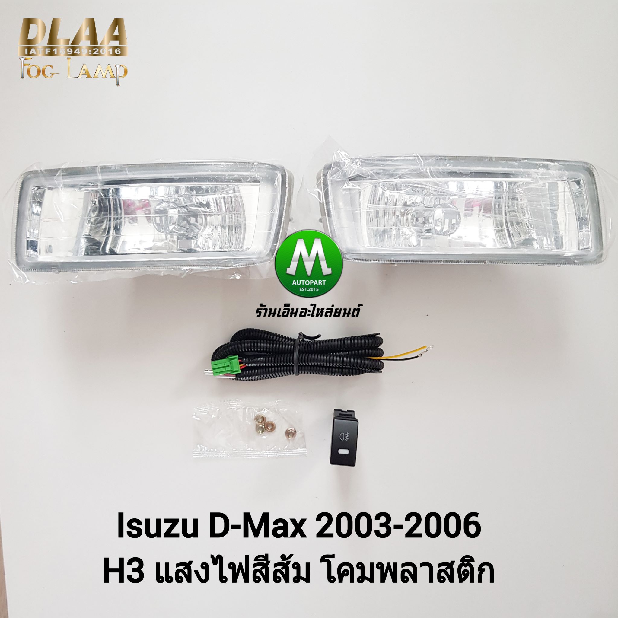 ไฟตัดหมอก ไฟสปอร์ตไลท์ ISUZU D-MAX DMAX 2003 2004 2005 / อีซูซุ ออนิว all new ดีแม็คซ์ (รับประกันสินค้า 3 เดือน)