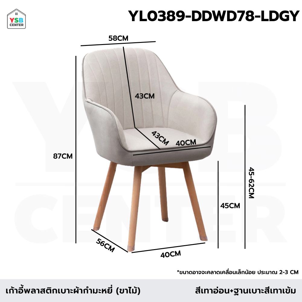 เก้าอี้ทำงาน กำมะหยี่ ขาเหล็กหุ้มลายไม้ นั่งสบายรับน้ำหนักได้ดี YL0389 - YL0395