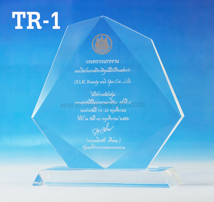 Code:TR-1 โล่อะคริลิค ความสูงตัวโล่ 6 -9 นิ้ว ความหนาอะคริลิค 15 มม. พร้อมเลเซอร์ข้อความและโลโก้ ลงสีได้ไม่เกิน 2 สี ***ราคาเริ่มต้นที่ 670 บาท***