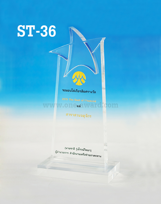 Code: ST-36 โล่อะคริลิค ความสูงตัวโล่ 7-10 นิ้ว ความหนาอะคริลิคตัวโล่ 15 มม. พร้อมเลเซอร์ข้อความและโลโก้ ลงสีได้ไม่เกิน 2 สี ***ราคาเริ่มต้นที่ 750 บาท (ความสูง 7 นิ้ว เมื่อสั่ง 5 ชิ้น+) ***