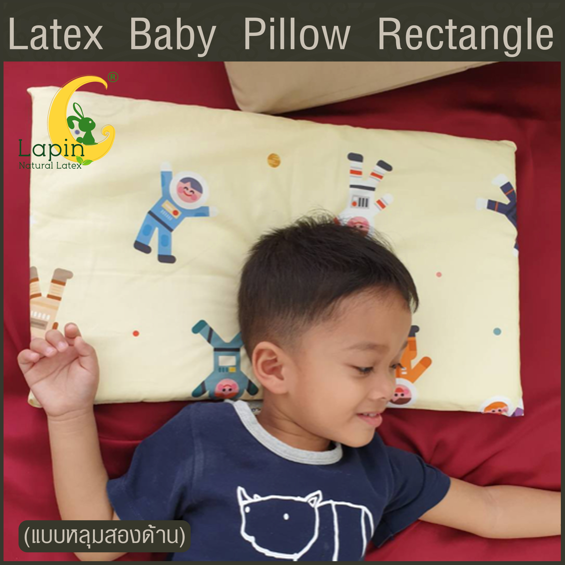 Latex Baby Pillow หมอนยางพาราทารกน้อย แบบหลุมสองด้าน (ลายอวกาศ)