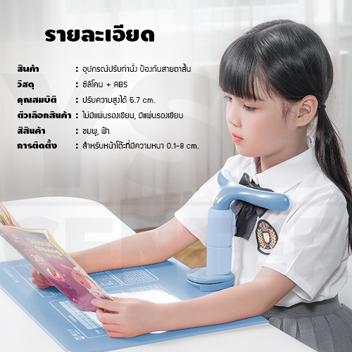 อุปกรณ์ปรับท่านั่ง ป้องกันสายตา กันหลังค่อม กันสายตาสั้น อุปกรณ์เรียนออนไลน์ ปรับความสูงได้