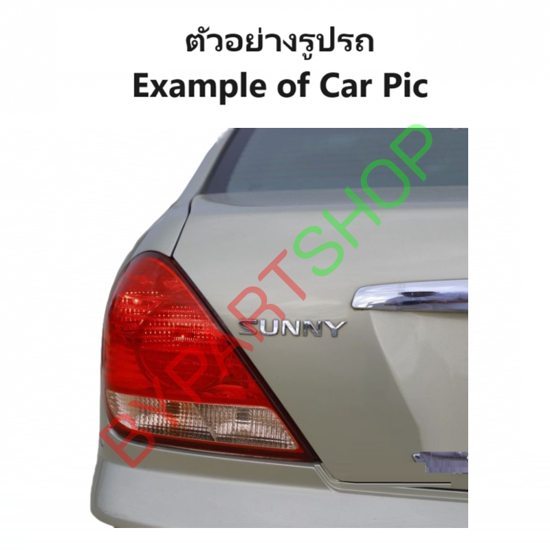 ไฟท้าย NISSAN SUNNY NEO(ซันนี่ นีโอ) โฉมไฟท้ายแตงโม ปี2004-2007 (งานแท้ TYC) -ราคาต่อดวง-