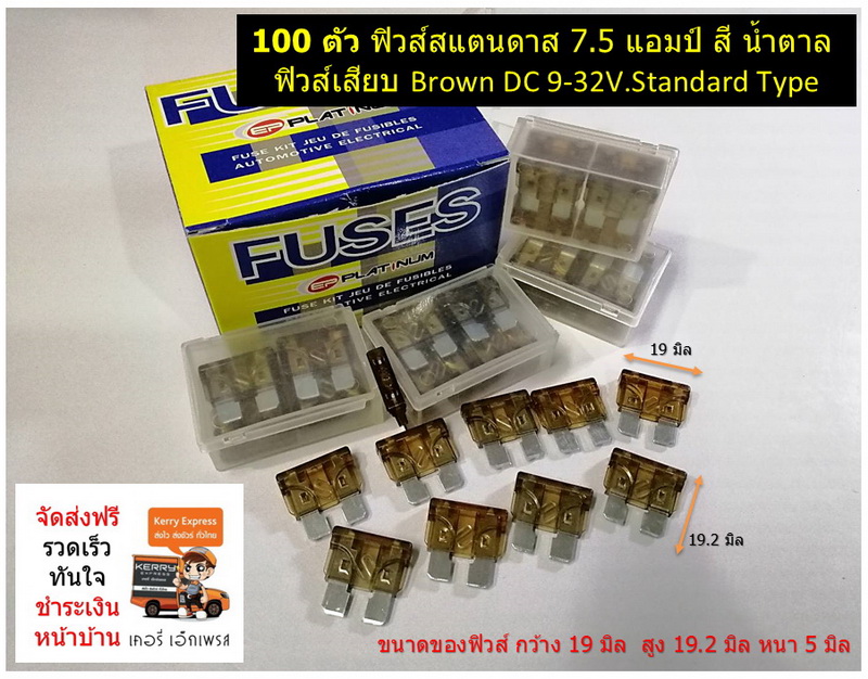 Standard Fuse 7.5 แอมป์ 100 PCS/BOX