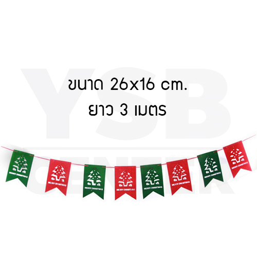ธงอักษร ธงประดับวันคริสต์มาส ธงคริสต์มาส ธงแขวนประดับ ธงสี่เหลี่ยม คริสต์มาส ยาว 3 เมตร