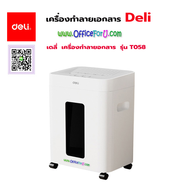 เครื่องทำลายเอกสาร DELI รุ่น T058 แบบละเอียด