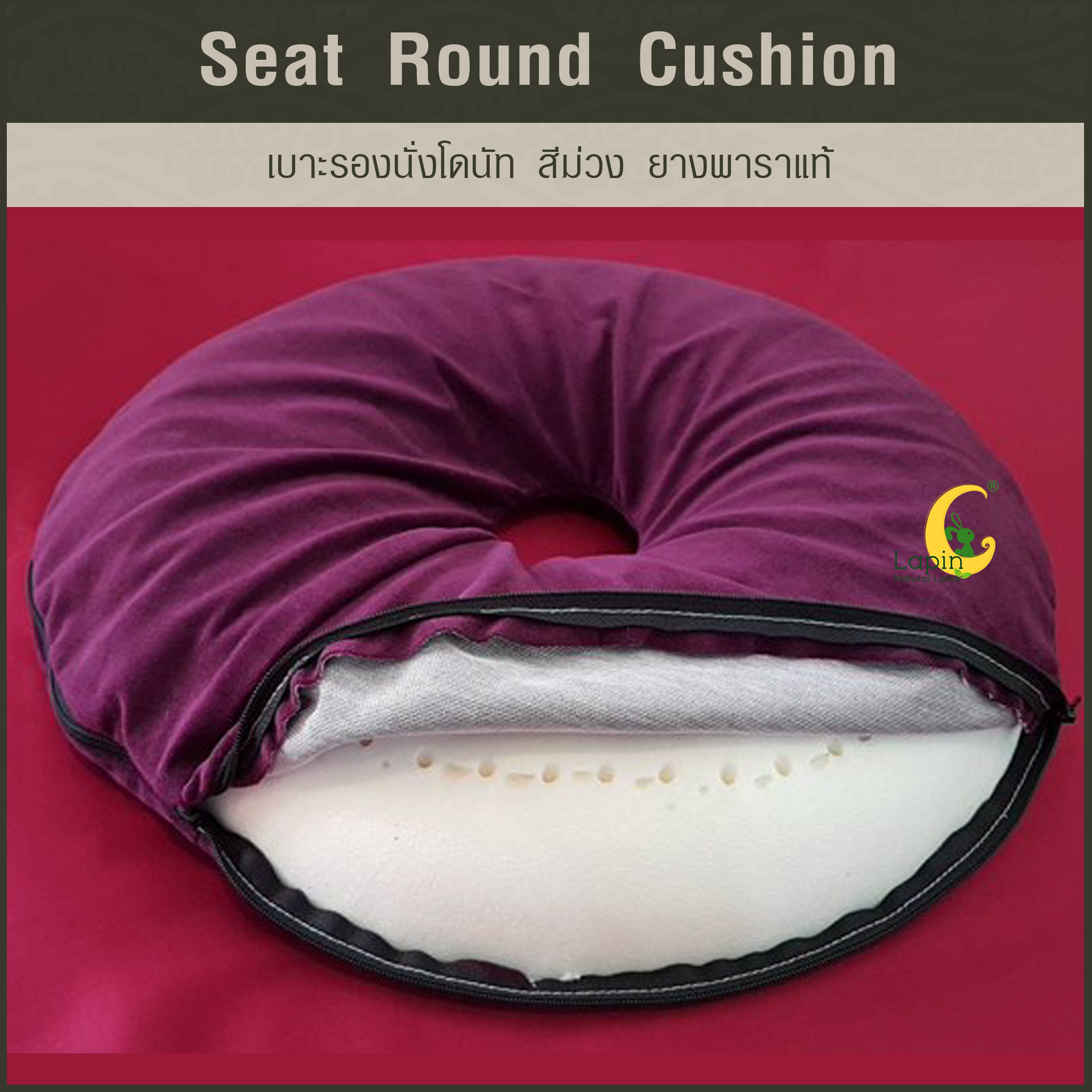 เบาะรองนั่งโดนัท(Seat Round Cushion)*สีม่วง