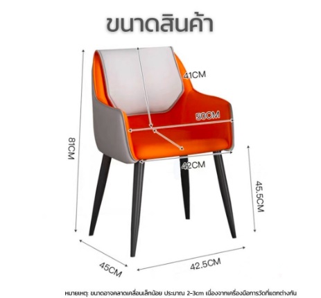 เก้าอี้รับแขก ฟองน้ำหนาไม่ยุบ ดีไซน์การออกแบบสไตล์โมเดิร์น แข็งแรงรับน้ำหนักได้เยอะ