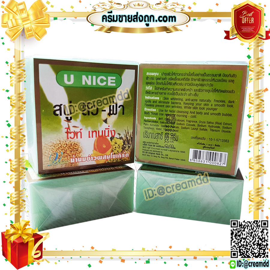 สบู่ยูไนซ์ สีเขียว สูตรน้ำนมข้าว ผสมโยเกิร์ต ช่วยลดสิว ฝ้า +ไวท์เทนนิ่ง ของแท้ ราคาส่งขายถูก