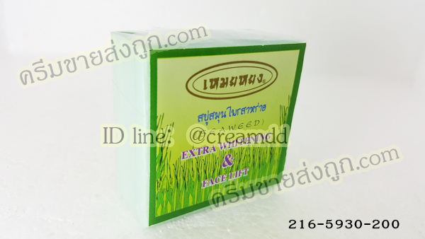 สบู่เหมยหยง สบู่สมุนไพรสาหร่าย ของแท้ ขายราคาส่งถูก Seaweed Extra Whitening & Face Lift