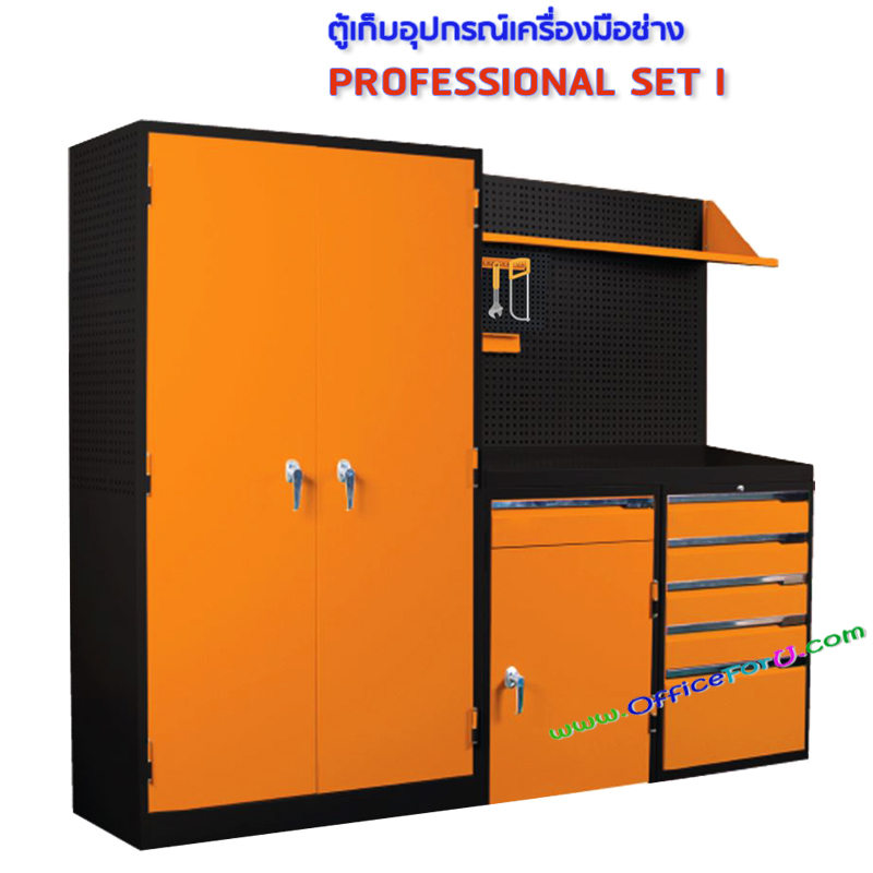 ตู้เก็บเครื่องมือ PROFESSIONAL SET I
