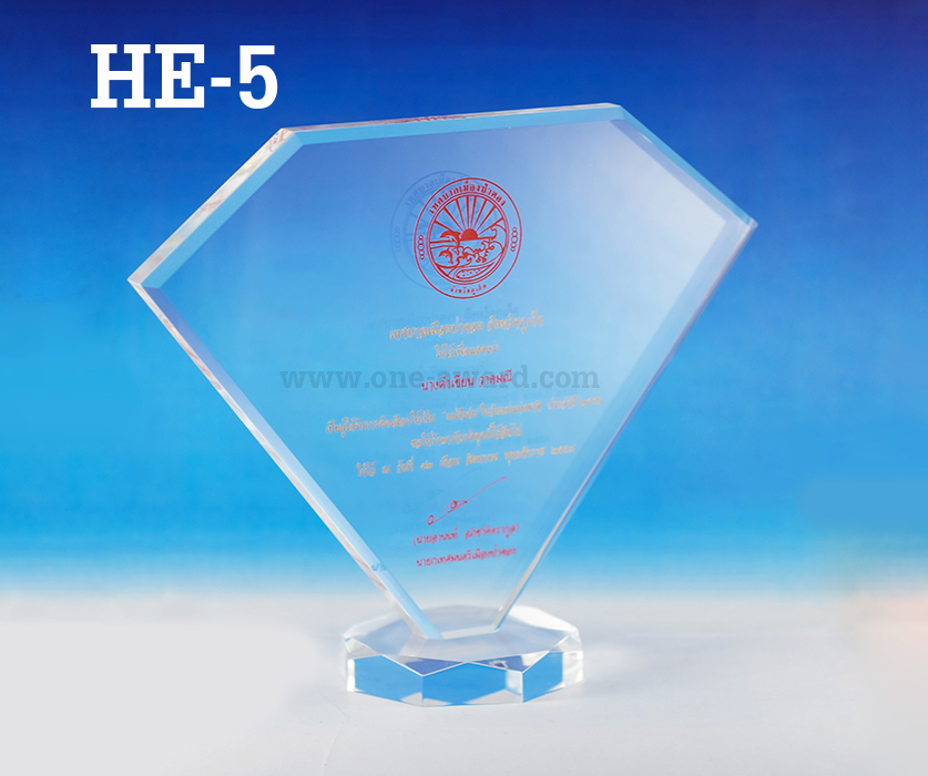 Code: HE-5 โล่อะคริลิค ความสูงตัวโล่ 6 -9 นิ้ว ความหนาอะคริลิค 15 มม. พร้อมเลเซอร์ข้อความและโลโก้ ลงสีได้ไม่เกิน 2 สี ***ราคาเริ่มต้นที่ 850 บาท***