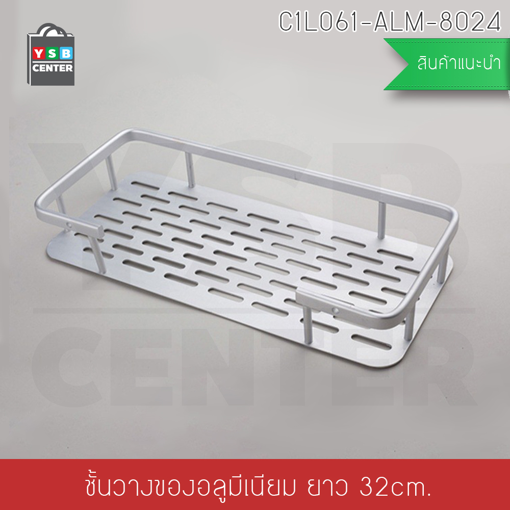 ชั้นวางของอเนกประสงค์ในห้องน้ำ 1 ชั้น ติดผนัง อลูมิเนียม รุ่นC1L061-ALM-8024