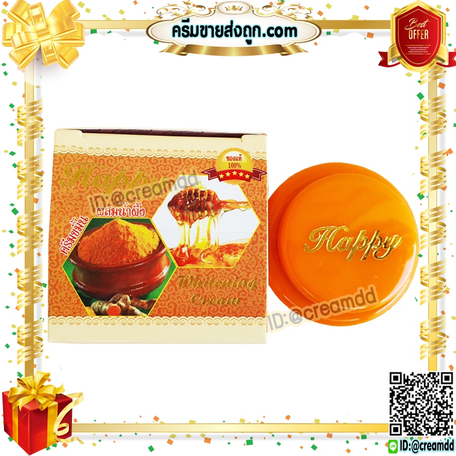 ครีมแฮปปี้ กล่องส้ม ครีมขมิ้น ผสมน้ำผึ้ง Happy ครีมแก้สิว ครีมหน้าใส เนื้อขมิ้นแท้ สีส้ม ของแท้100% ราคาส่งถูกสุด