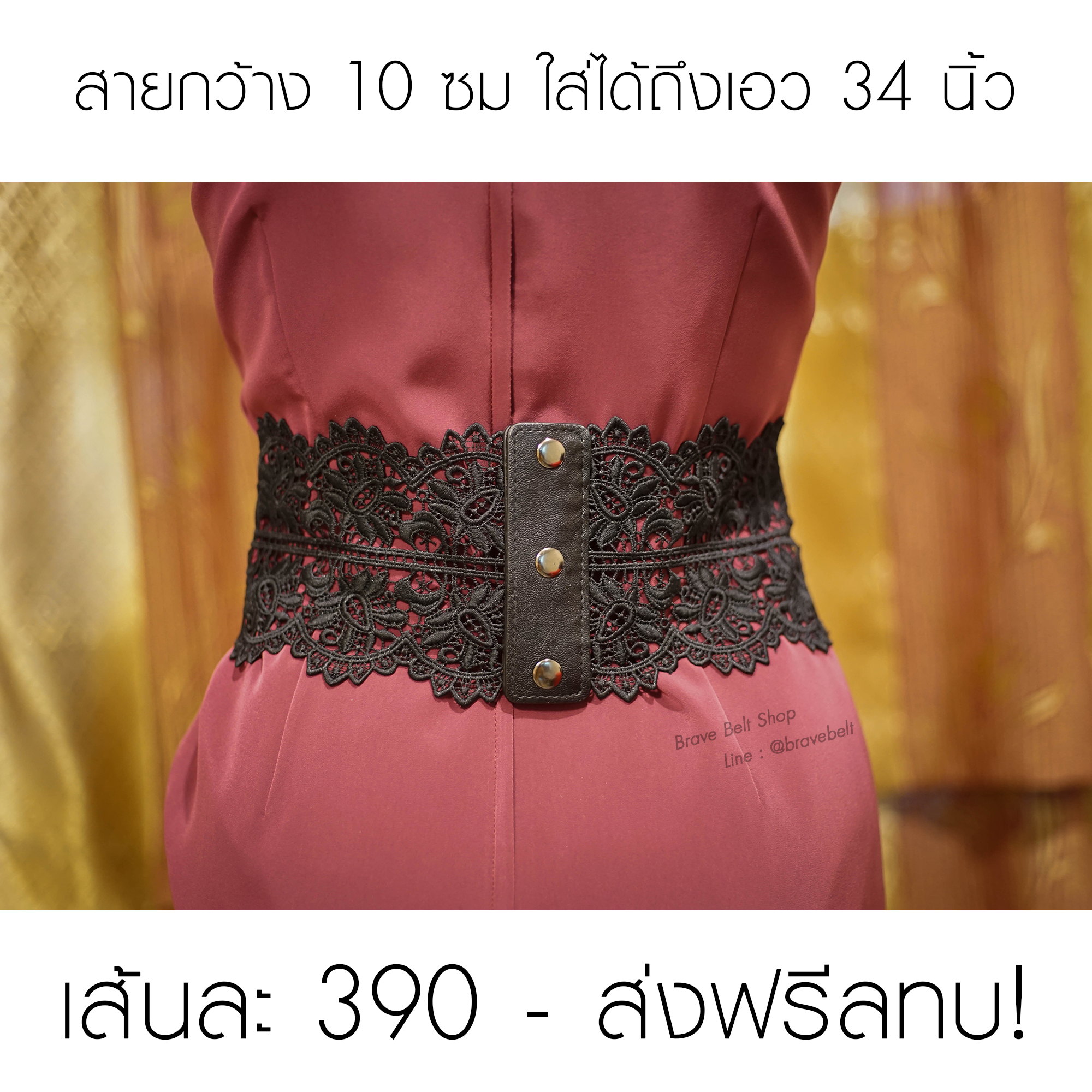 ตัวอย่างเข็มขัดยางยืดลูกไม้สีดำสวย ตัวอย่างเข็มขัดยางยืดลูกไม้สีดำสวย