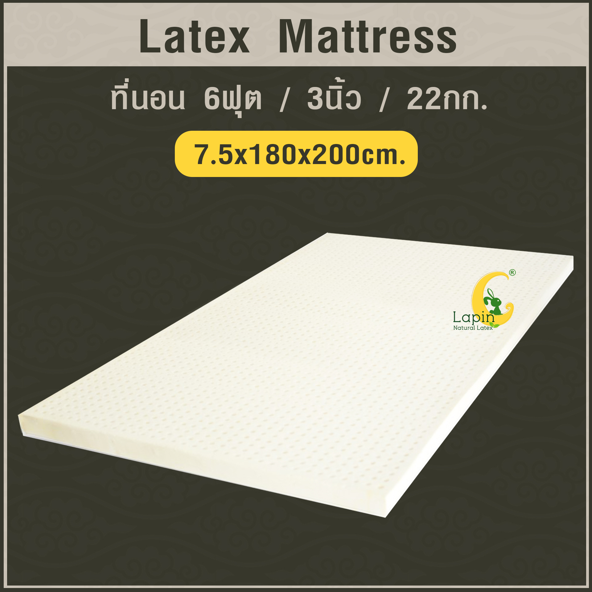 ที่นอน 6ฟุต 3นิ้ว 22Kg.(7.5X180X200 CM.)ส่งฟรี