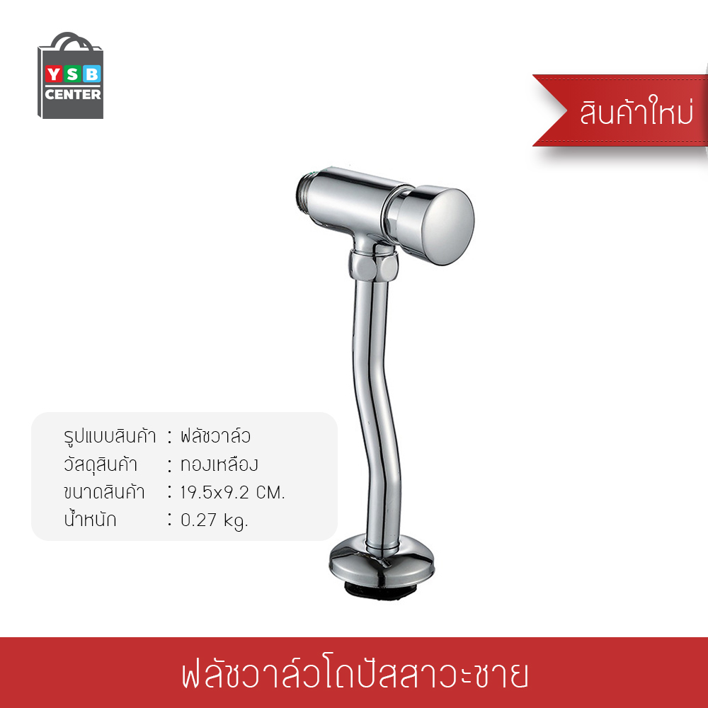 CASSA ฟลัชวาล์ว ก๊อกห้องน้ำสุขภัณฑ์ ชุดอุปกรณ์ ก๊อกกดปัสสาวะชาย รุ่น C1S017-FV-05