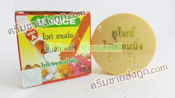 ครีมยูไนซ์ ไวท์เทนนิ่ง สูตรไข่ไก่ผสมน้ำผึ้ง กล่องสีเหลือง ของแท้ ขายถูก U NICE Whitening Cream