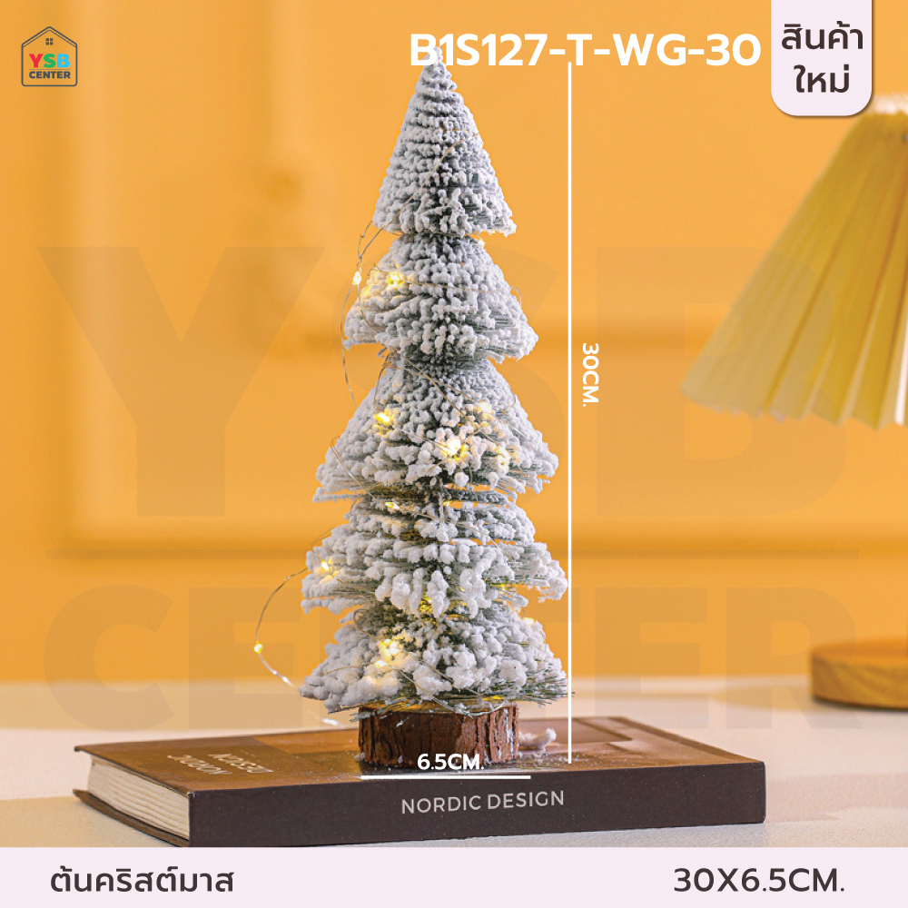 ต้นคริสต์มาสตกแต่ง ต้นคริสต์มาสปลอม Christmas Tree มาพร้อมไฟ LED ขนาด 30 cm B1S014 - B1S127