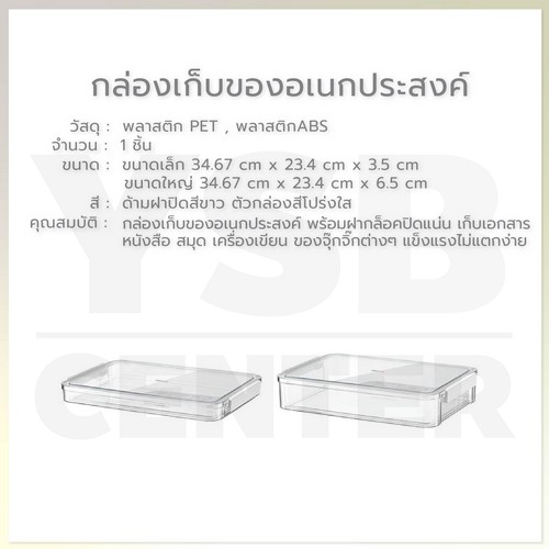 กล่องใส กล่องเก็บของ อเนกประสงค์ พลาสติกหนา พร้อมฝาปิด