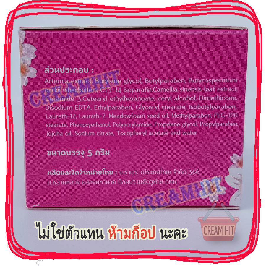 ครีมซากุระ SAKURA CREAM สูตรหน้าใส ลบรอยดำ แก้ฝ้า กล่องสีชมพู เนื้อปิโตรเลี่ยม